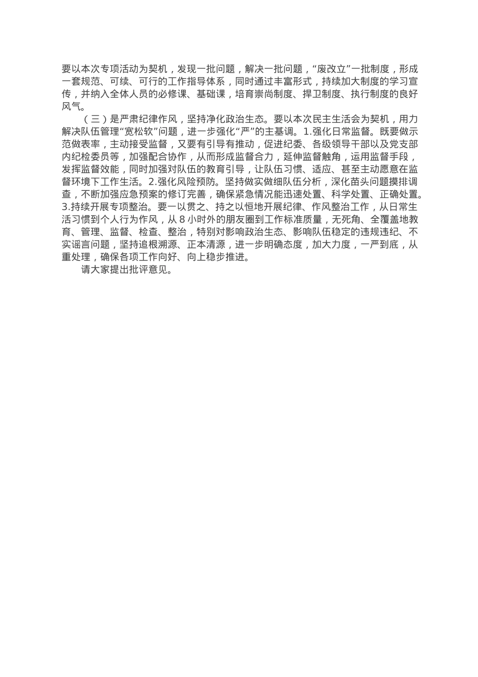 事业单位党委书记民主生活会发言提纲.doc_第3页