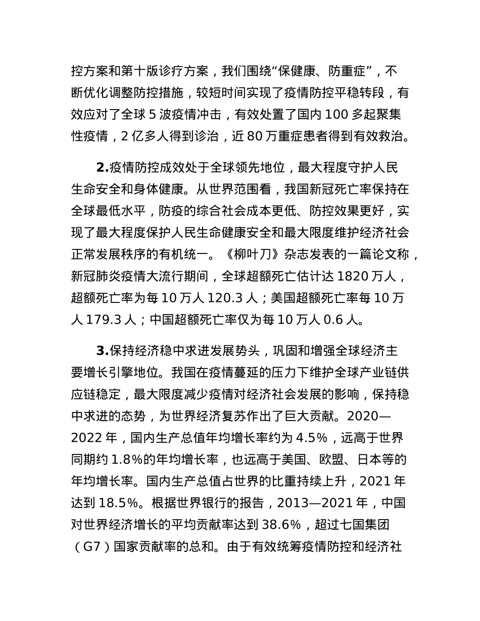 书记讲授开学第一课.docx_第2页