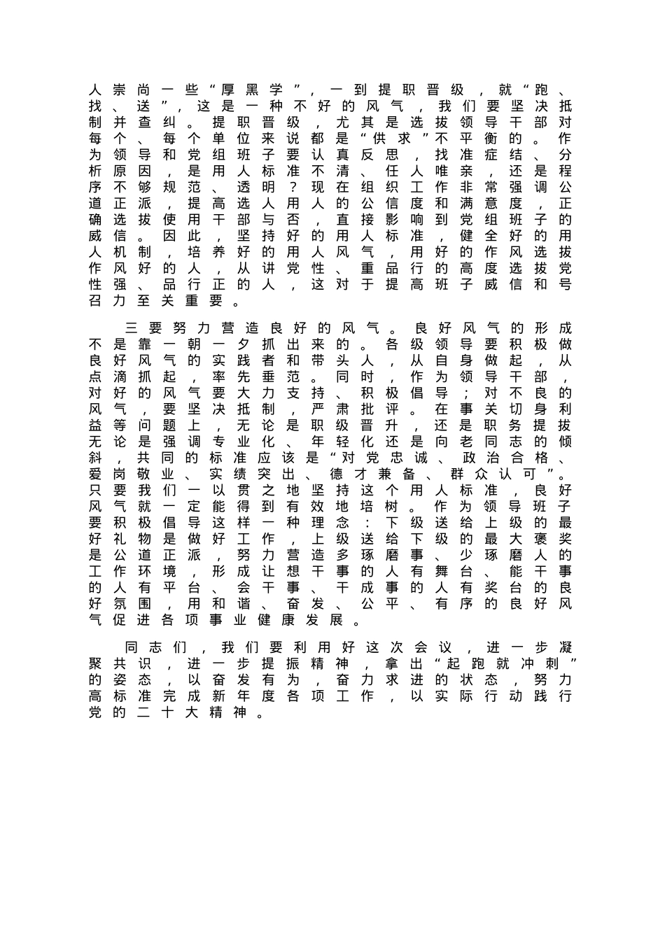 书记在“培塑良好作风”专题务虚会上的讲话.docx_第2页