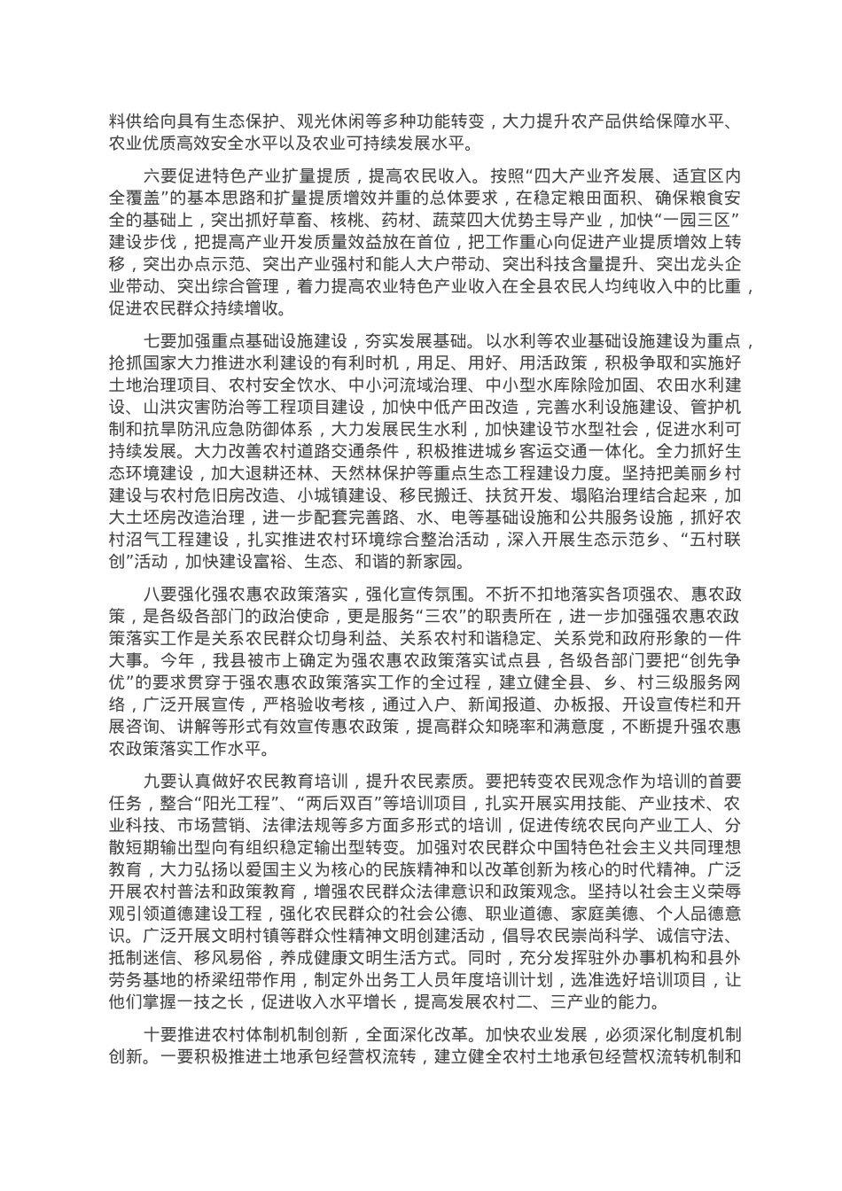 书记在2023年全县农村工作会议主持讲话.doc_第3页