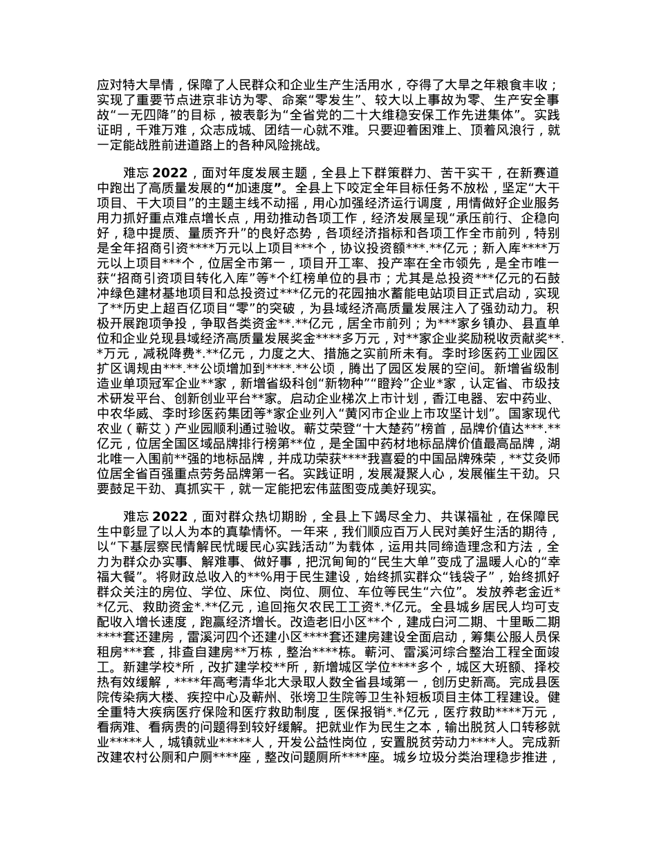 书记在2023年全县三级干部大会上的讲话.docx_第2页