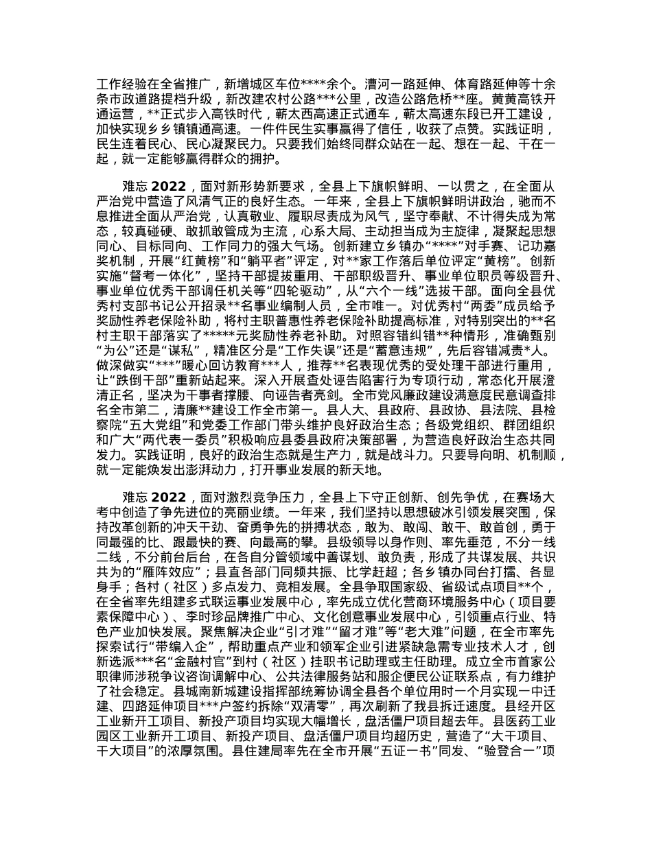 书记在2023年全县三级干部大会上的讲话.docx_第3页