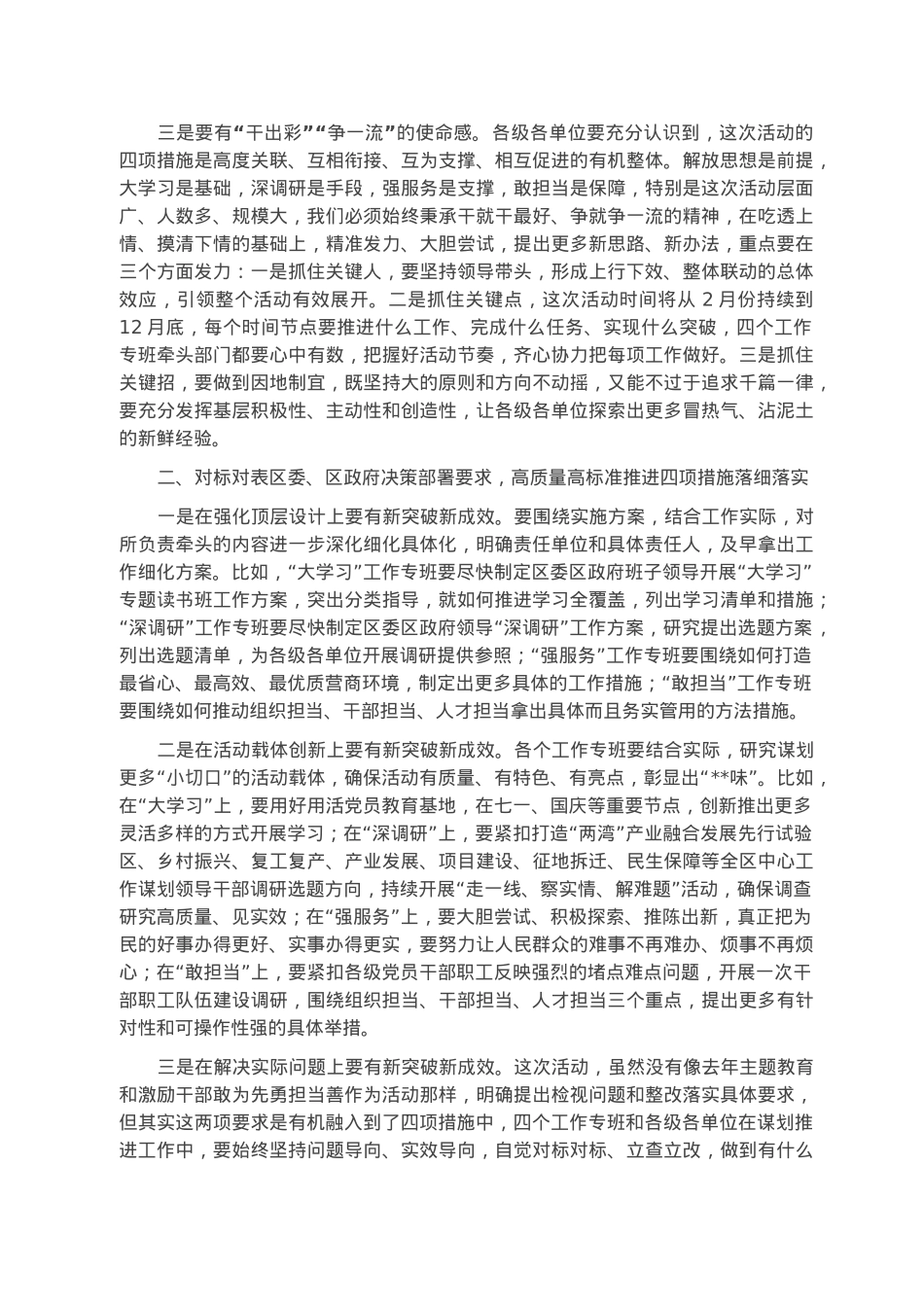 书记在大学习大调研活动领导小组办公室第一次会议上的讲话.docx_第2页