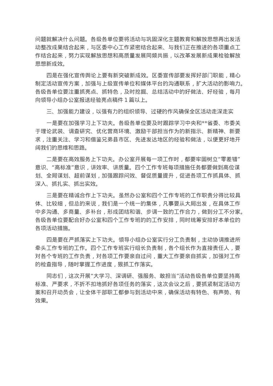 书记在大学习大调研活动领导小组办公室第一次会议上的讲话.docx_第3页