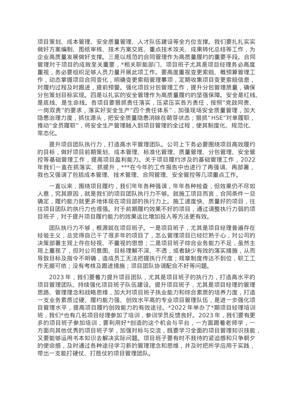 书记在公司2023年工作会上的讲话.doc_第3页