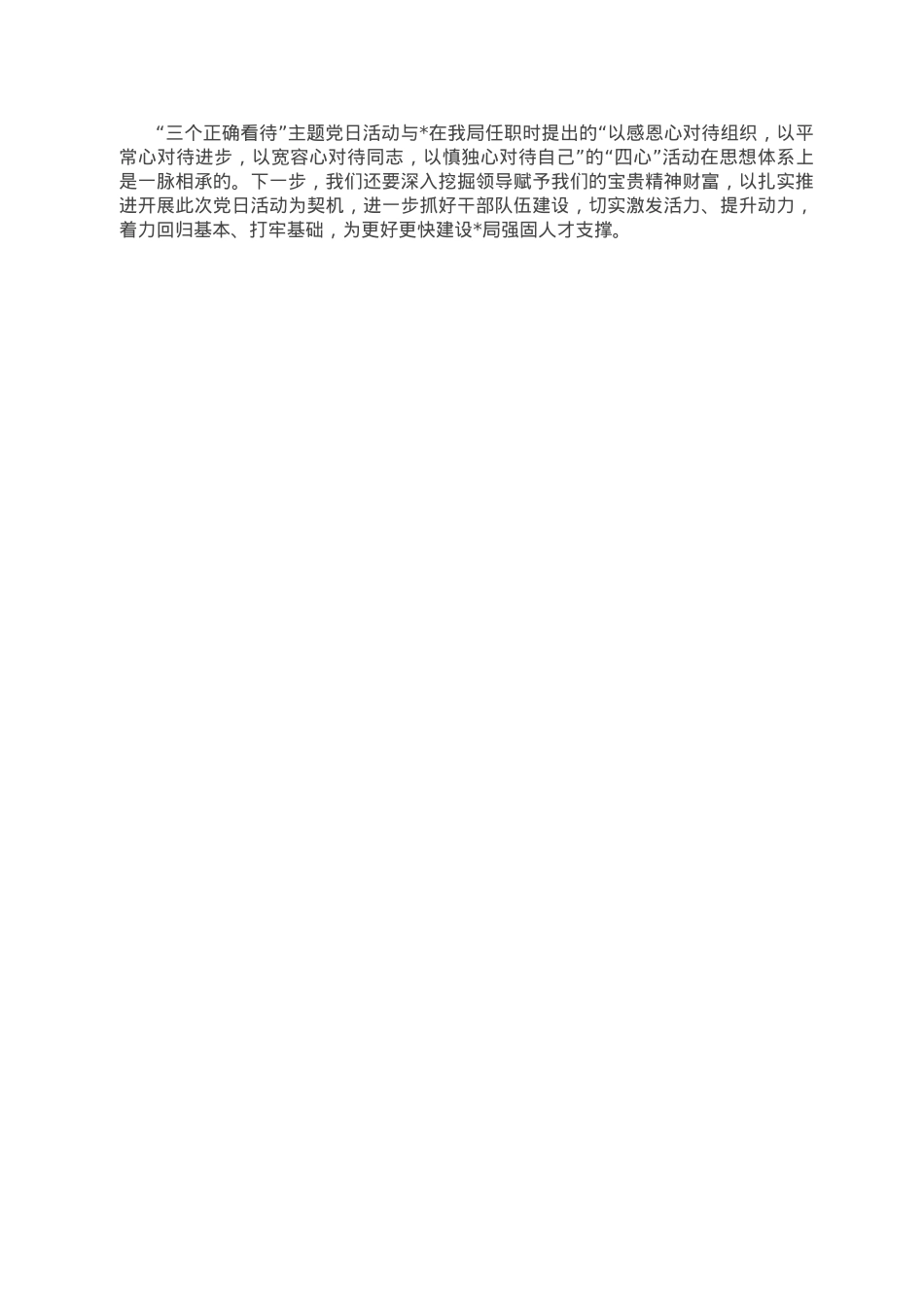 书记在局主题党日活动上的总结发言.doc_第2页