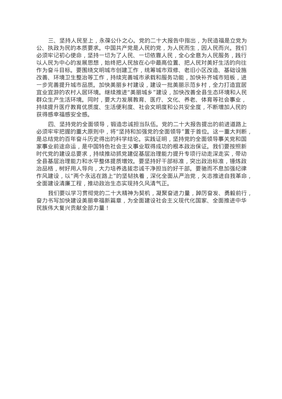 书记在理论学习班上的交流发言.doc_第2页