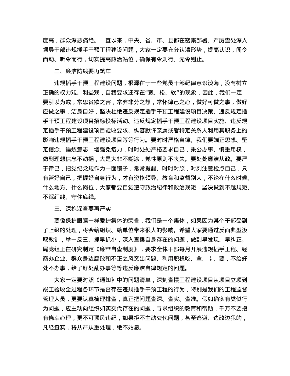 书记在廉洁自律警示教育会上的讲话.docx_第2页