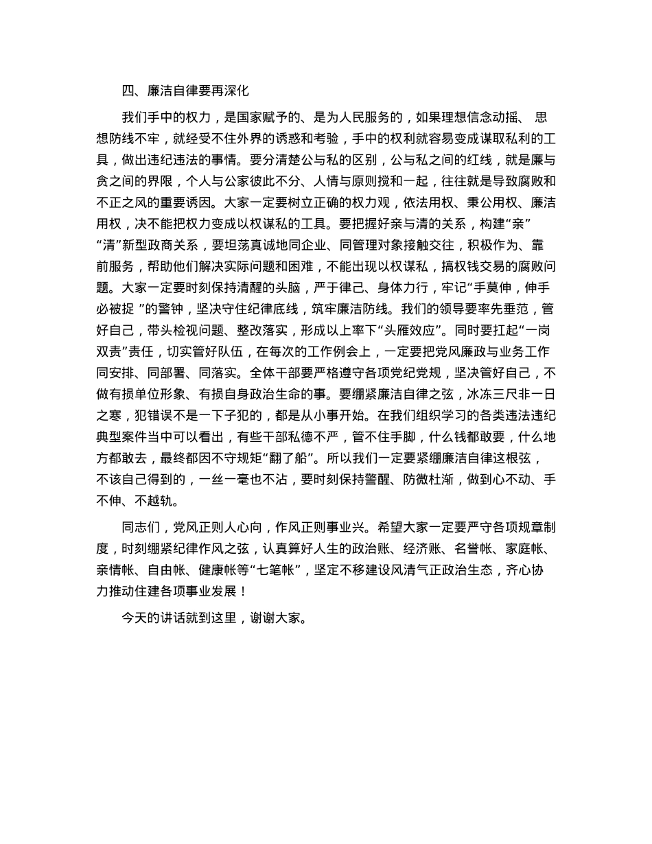 书记在廉洁自律警示教育会上的讲话.docx_第3页