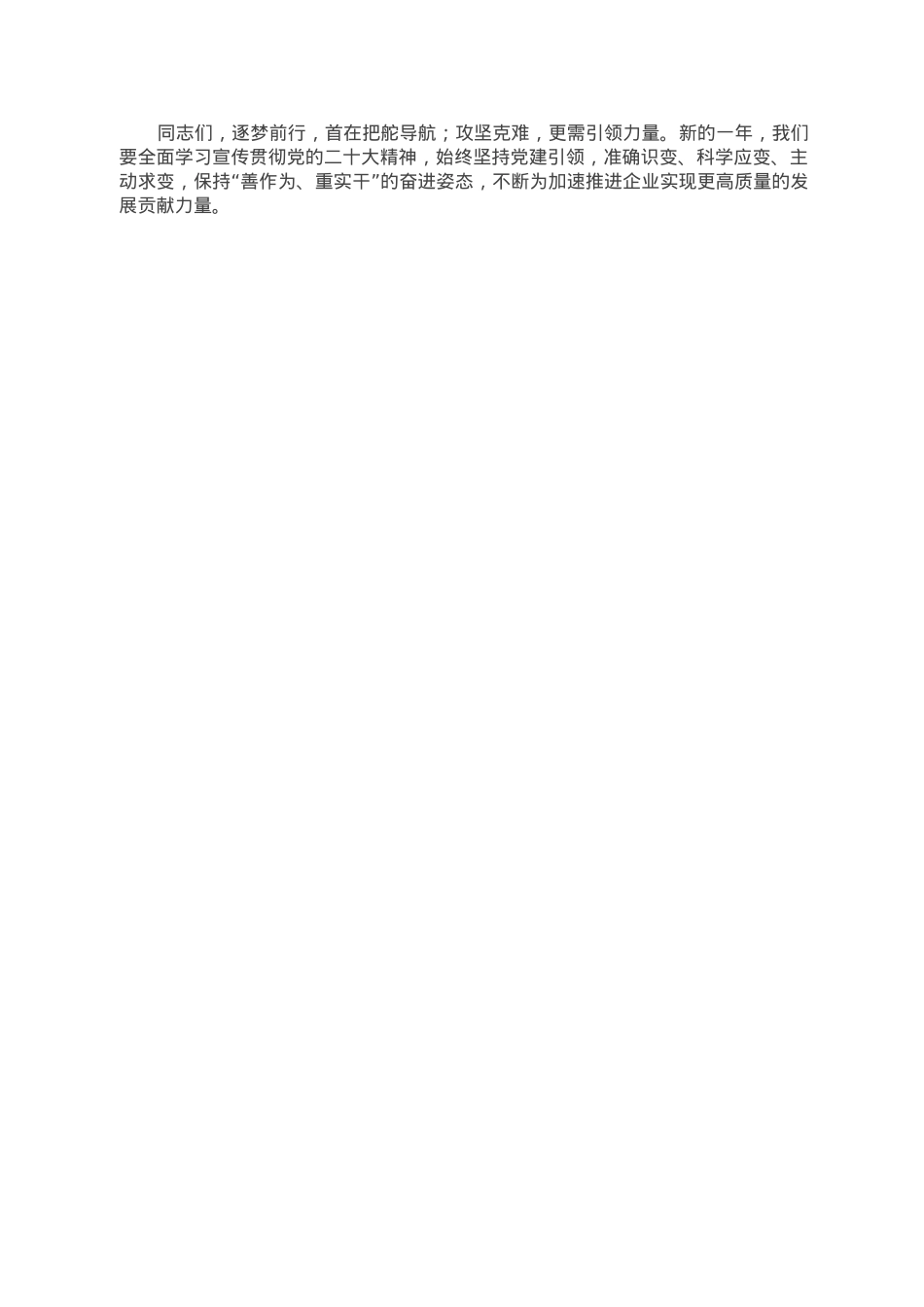 书记在企业党建工作推进会上的讲话.doc_第2页
