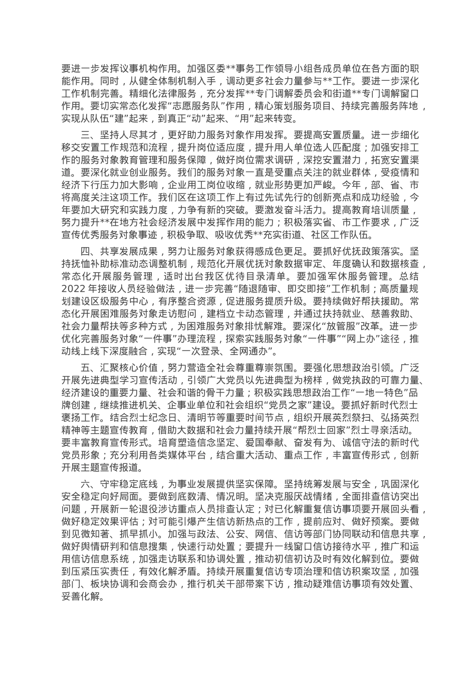书记在全区强化作风建设推动高质量发展会议上的讲话.doc_第2页