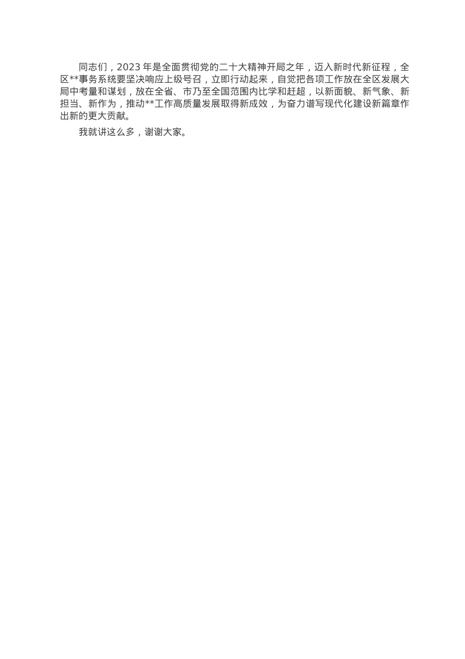 书记在全区强化作风建设推动高质量发展会议上的讲话.doc_第3页