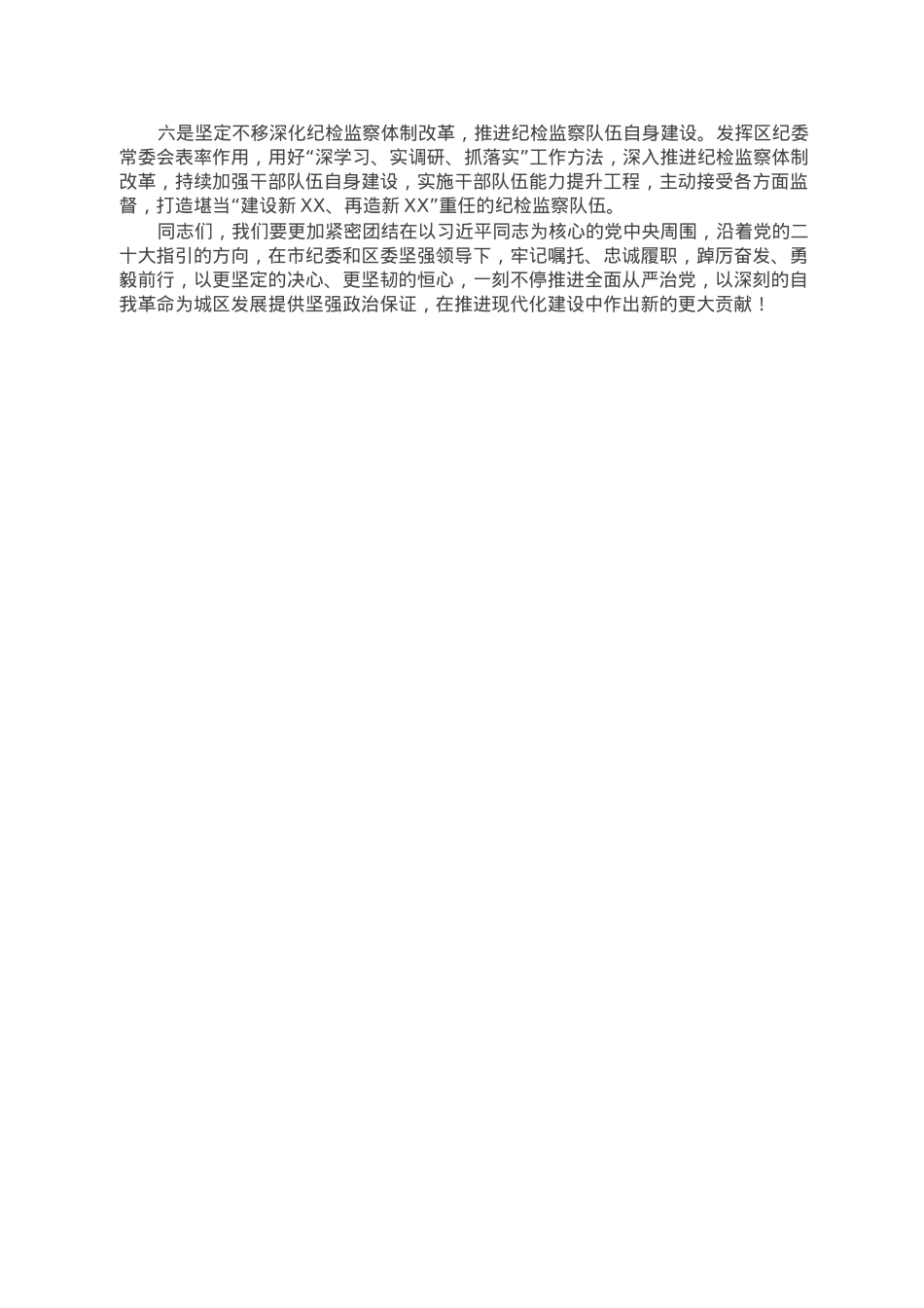 书记在全区新年度党风廉政建设大会上的讲话.doc_第2页