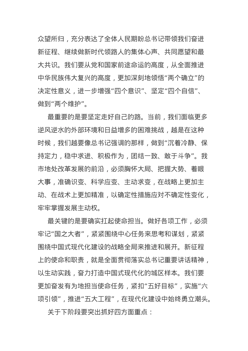 书记在市委常委会扩大会议的主持词和讲话稿（两会精神）.docx_第2页