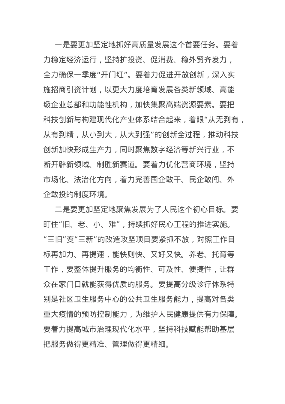 书记在市委常委会扩大会议的主持词和讲话稿（两会精神）.docx_第3页