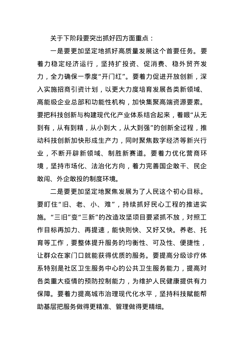 书记在市委常委会扩大会议的主持讲话稿 学习全国两会精神.docx_第3页
