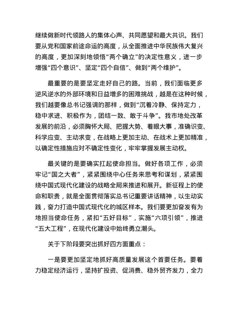 书记在市委常委会扩大会议的主持讲话稿（学习全国两会精神）.docx_第2页