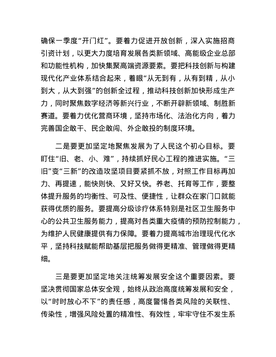 书记在市委常委会扩大会议的主持讲话稿（学习全国两会精神）.docx_第3页