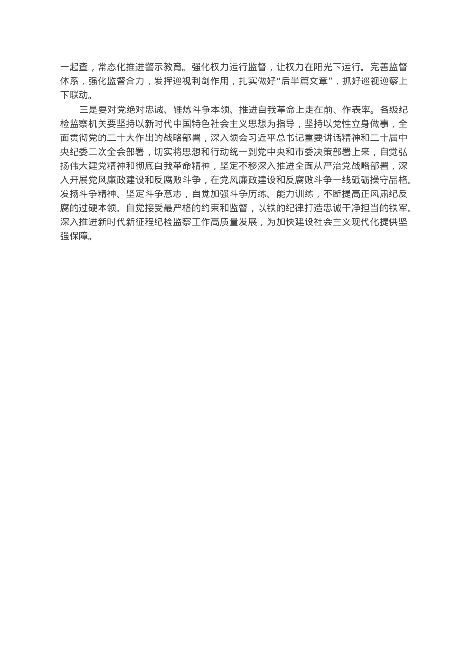 书记在市委纪委全会上的讲话.docx_第2页