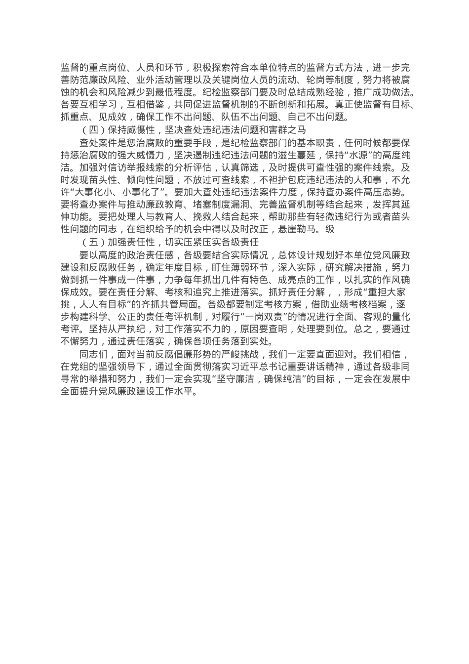 书记在新年度党风廉政建设大会上的讲话.doc_第2页