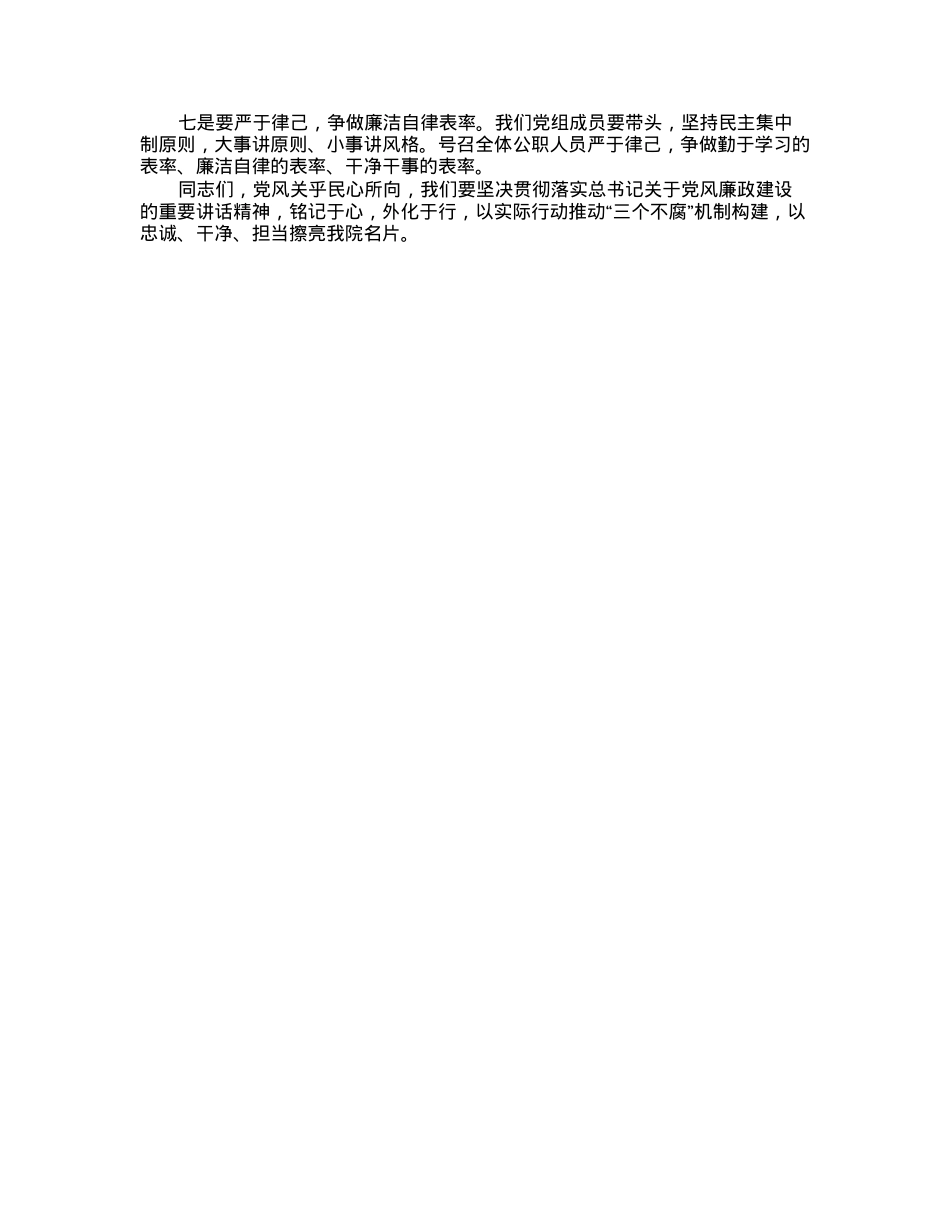 书记在新年度党风廉政建设专题会上的讲话.docx_第2页
