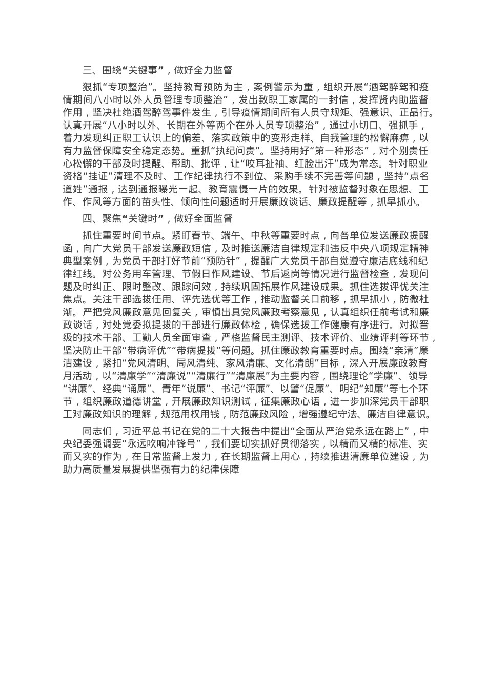 书记在新年度纪检监察工作会上的讲话.doc_第2页