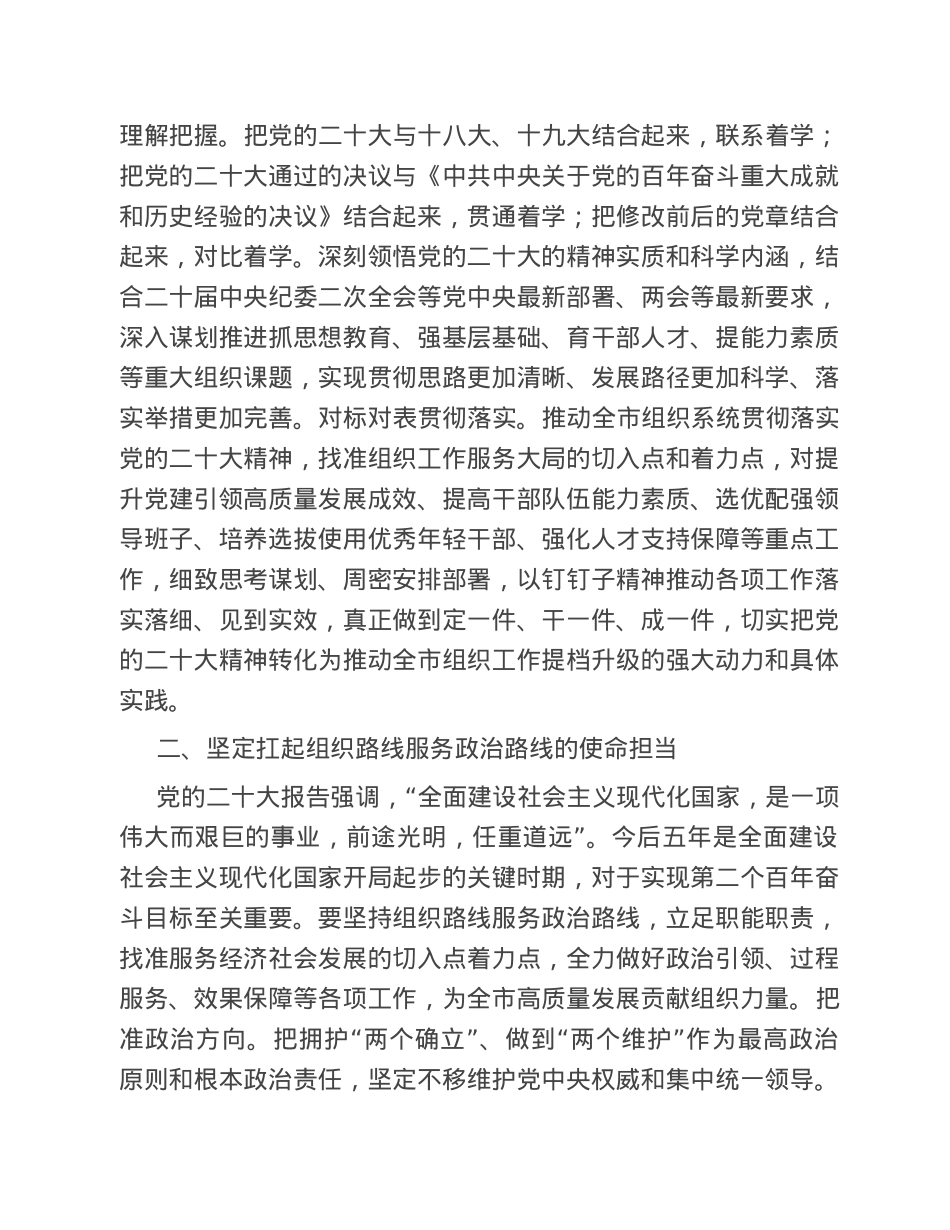 书记在新年度组织工作会上的讲话.doc_第2页