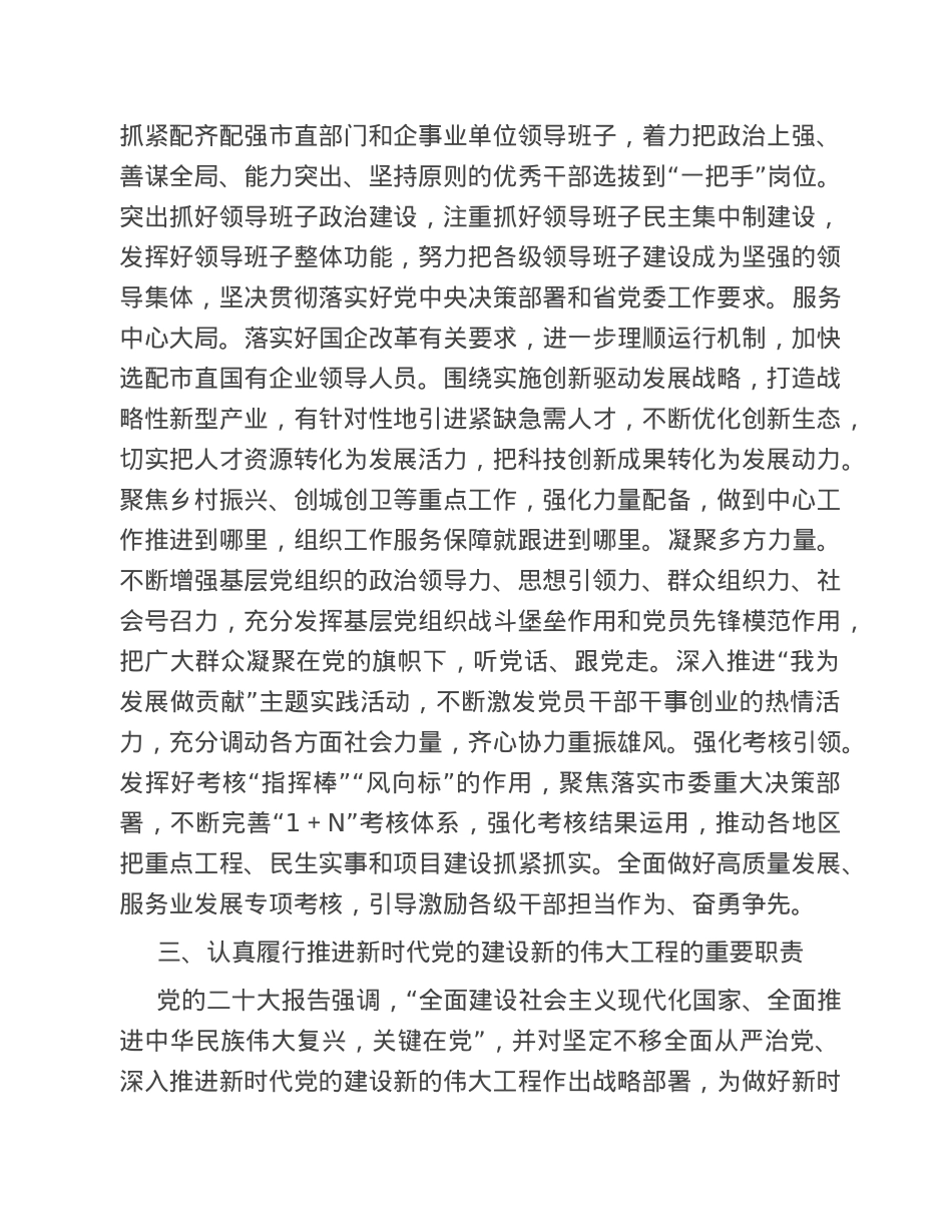 书记在新年度组织工作会上的讲话.doc_第3页