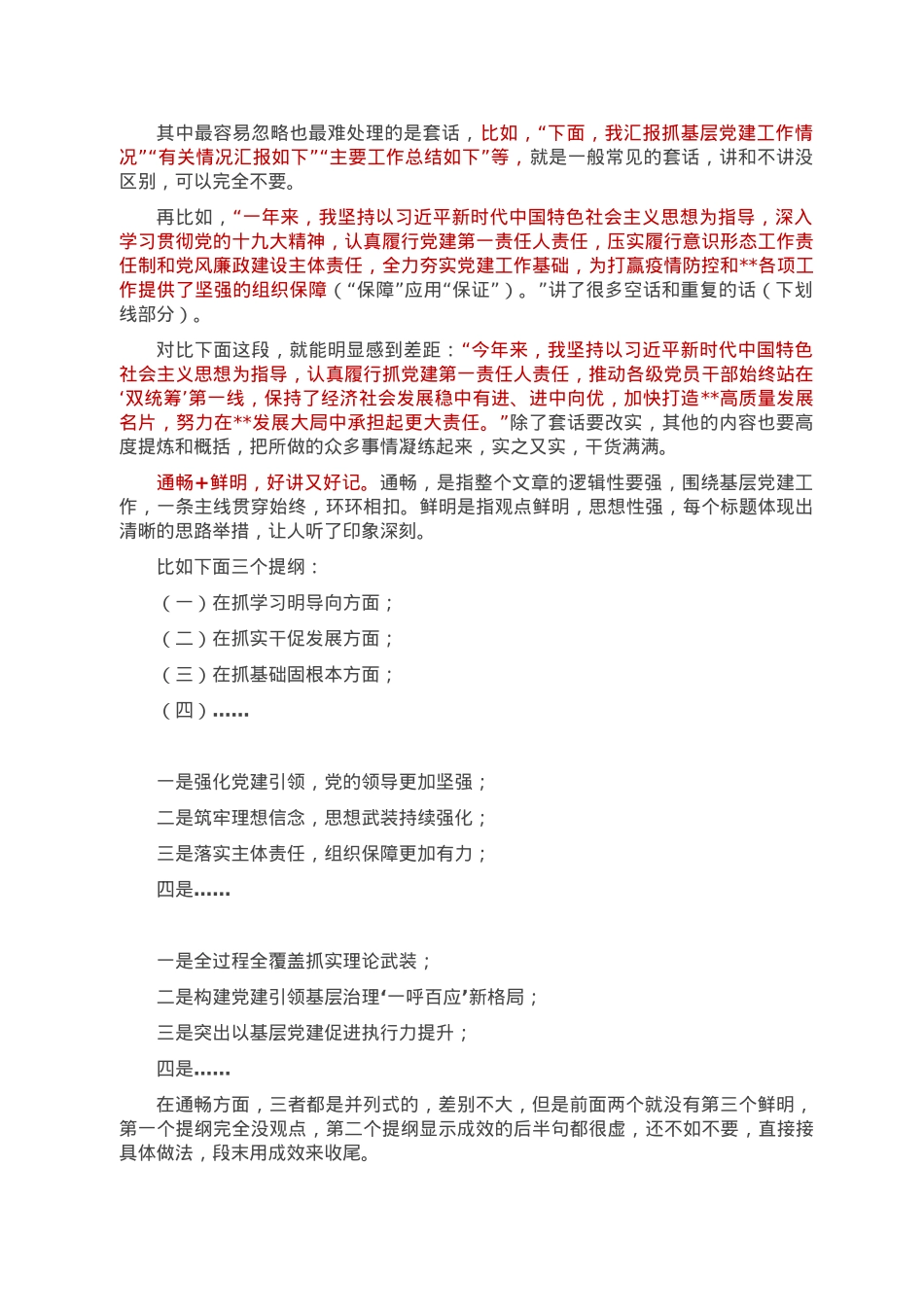 书记抓基层党建述职报告：发言简版更需下点硬功夫.doc_第2页