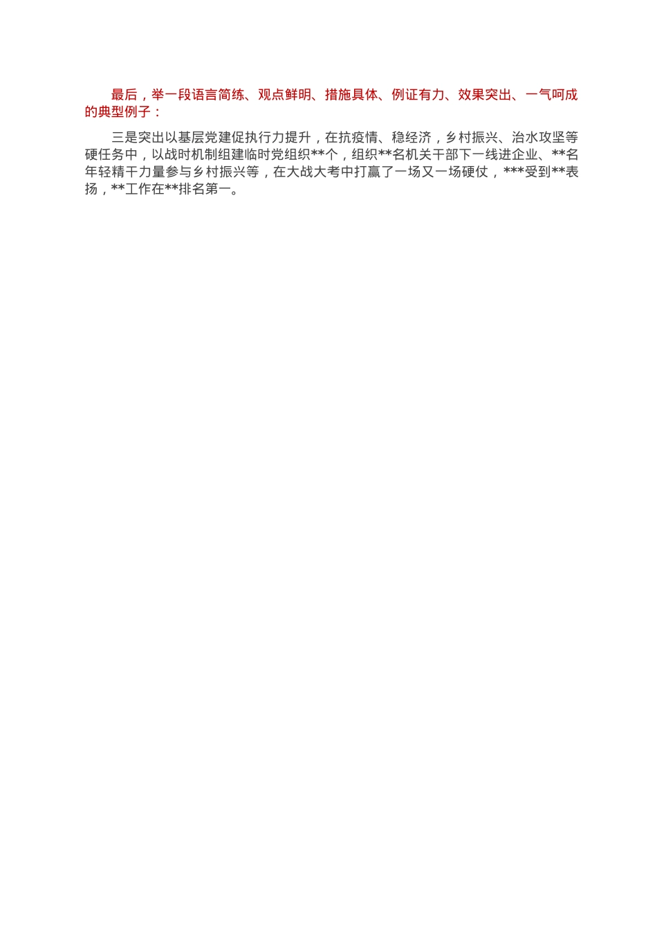 书记抓基层党建述职报告：发言简版更需下点硬功夫.doc_第3页