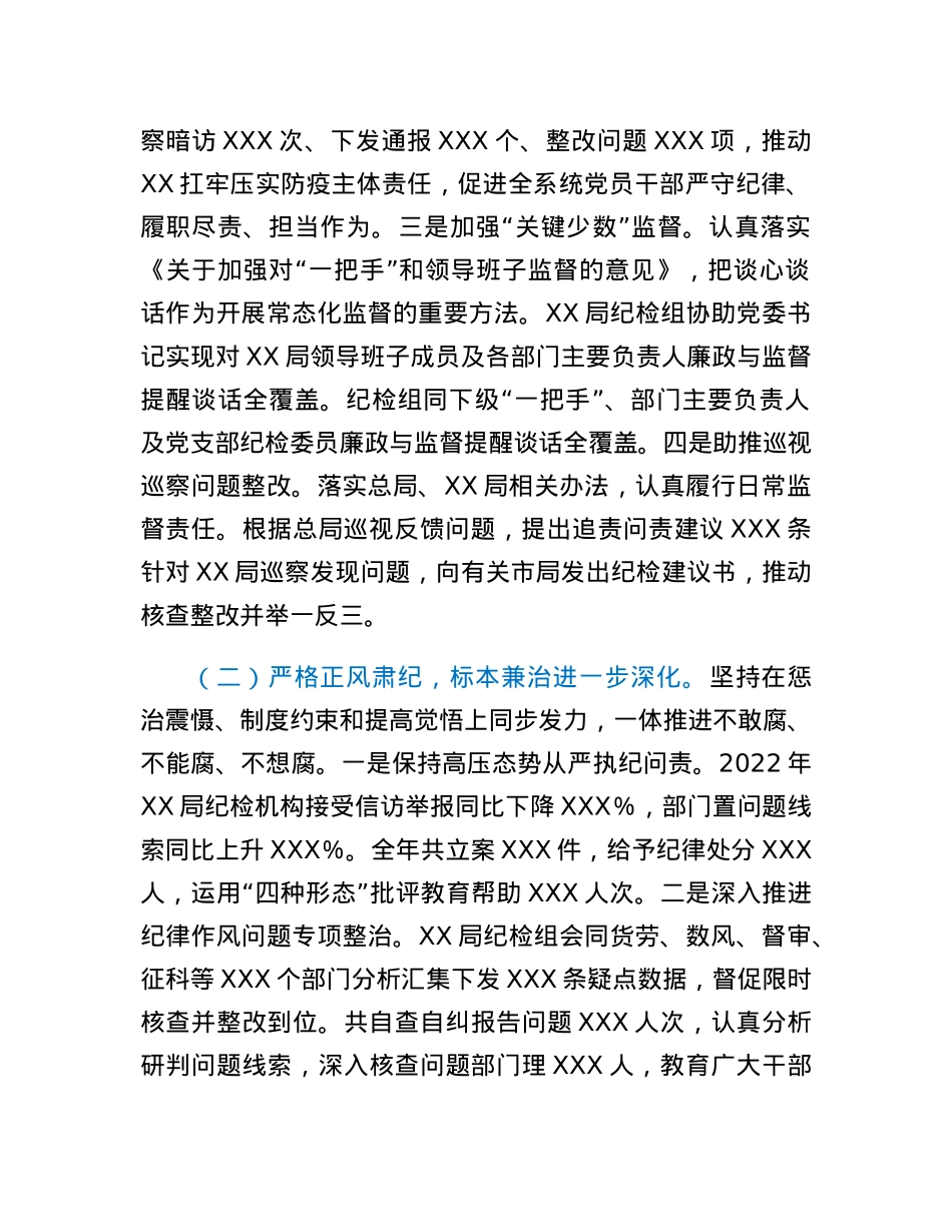 税务局纪检组长在2023年全面从严治党工作会议上的讲话材料.docx_第2页