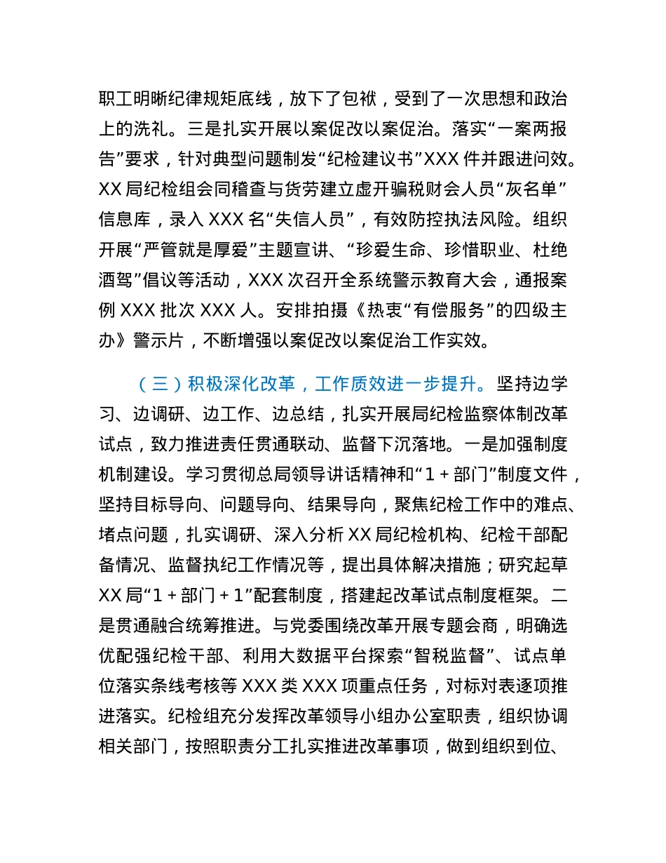 税务局纪检组长在2023年全面从严治党工作会议上的讲话材料.docx_第3页