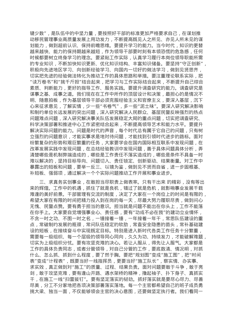 厅长在领导干部任职谈话会上的讲话.doc_第2页