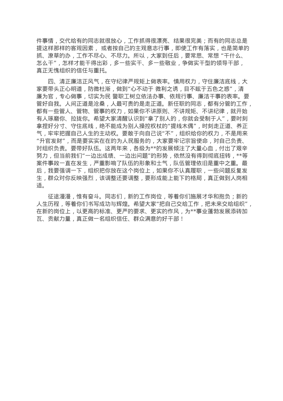 厅长在领导干部任职谈话会上的讲话.doc_第3页