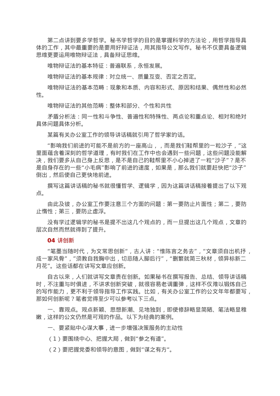 突出“四讲”写好领导讲话稿.doc_第3页