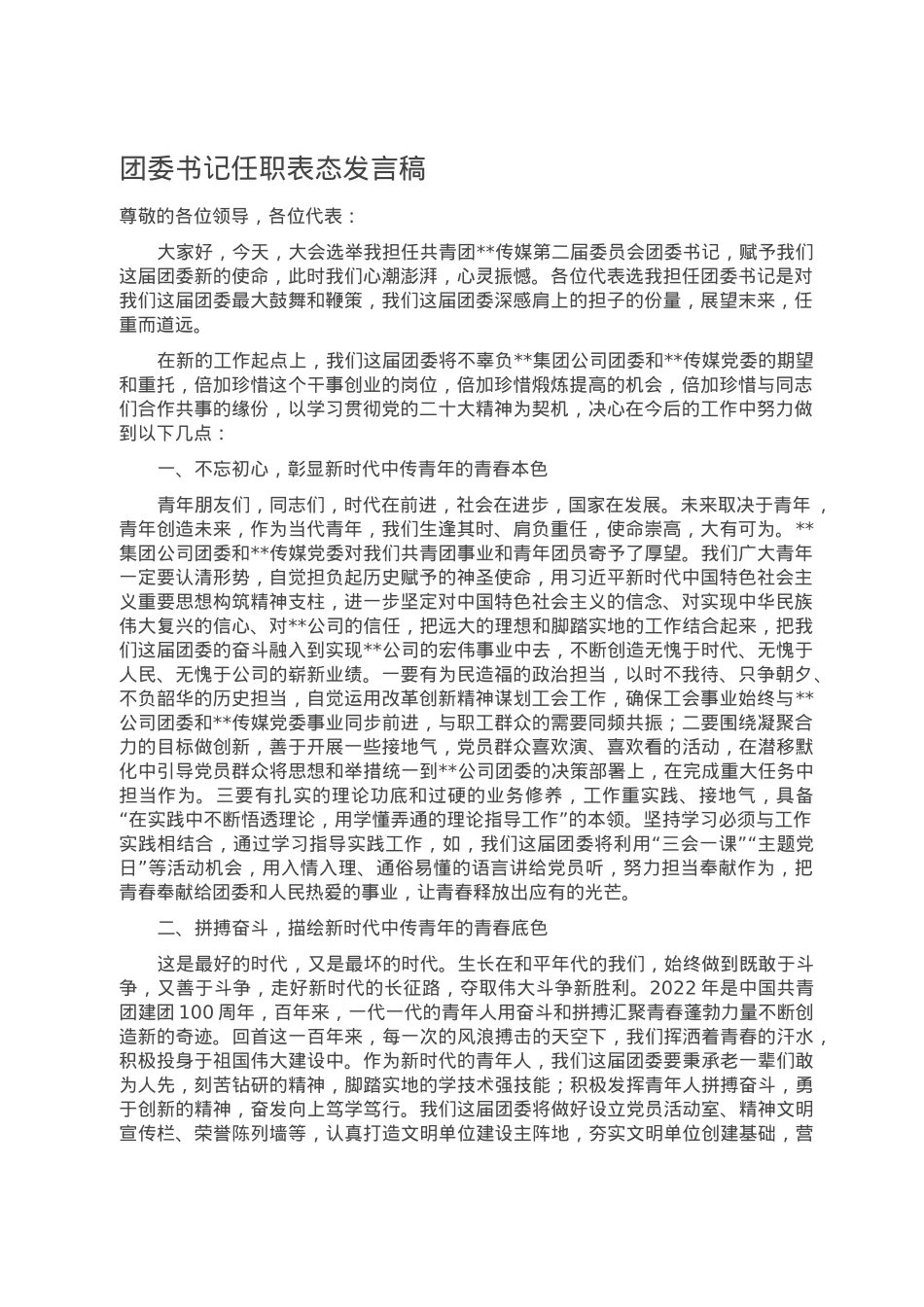 团委书记任职表态发言稿.doc_第1页