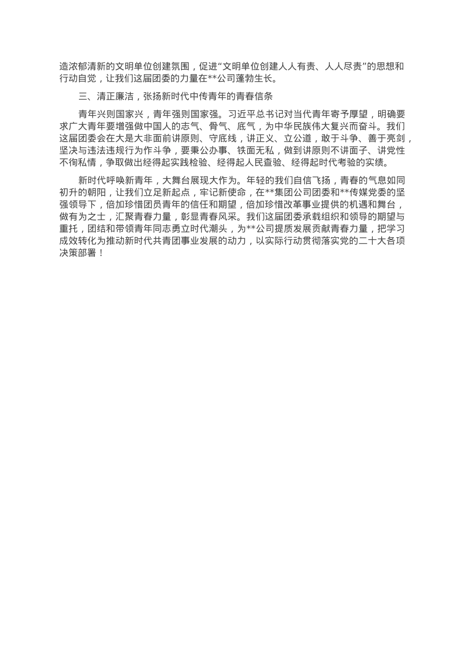 团委书记任职表态发言稿.doc_第2页