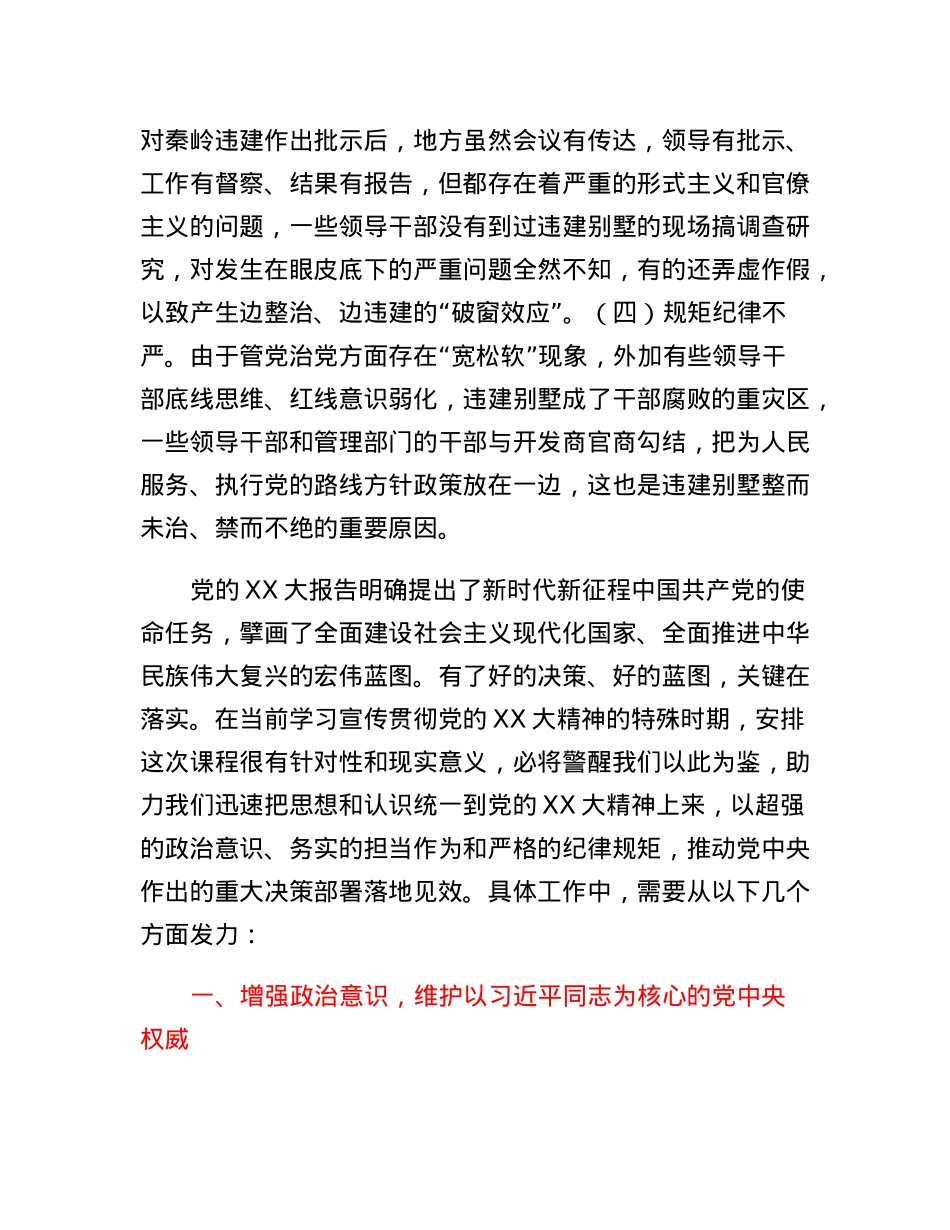 围绕强化政治站位不断提升抓落实能力研讨发言材料.docx_第2页