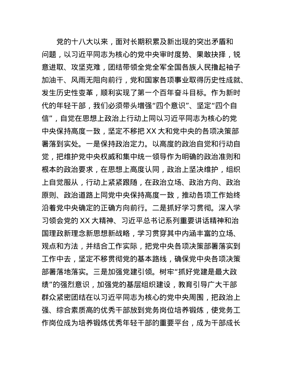 围绕强化政治站位不断提升抓落实能力研讨发言材料.docx_第3页