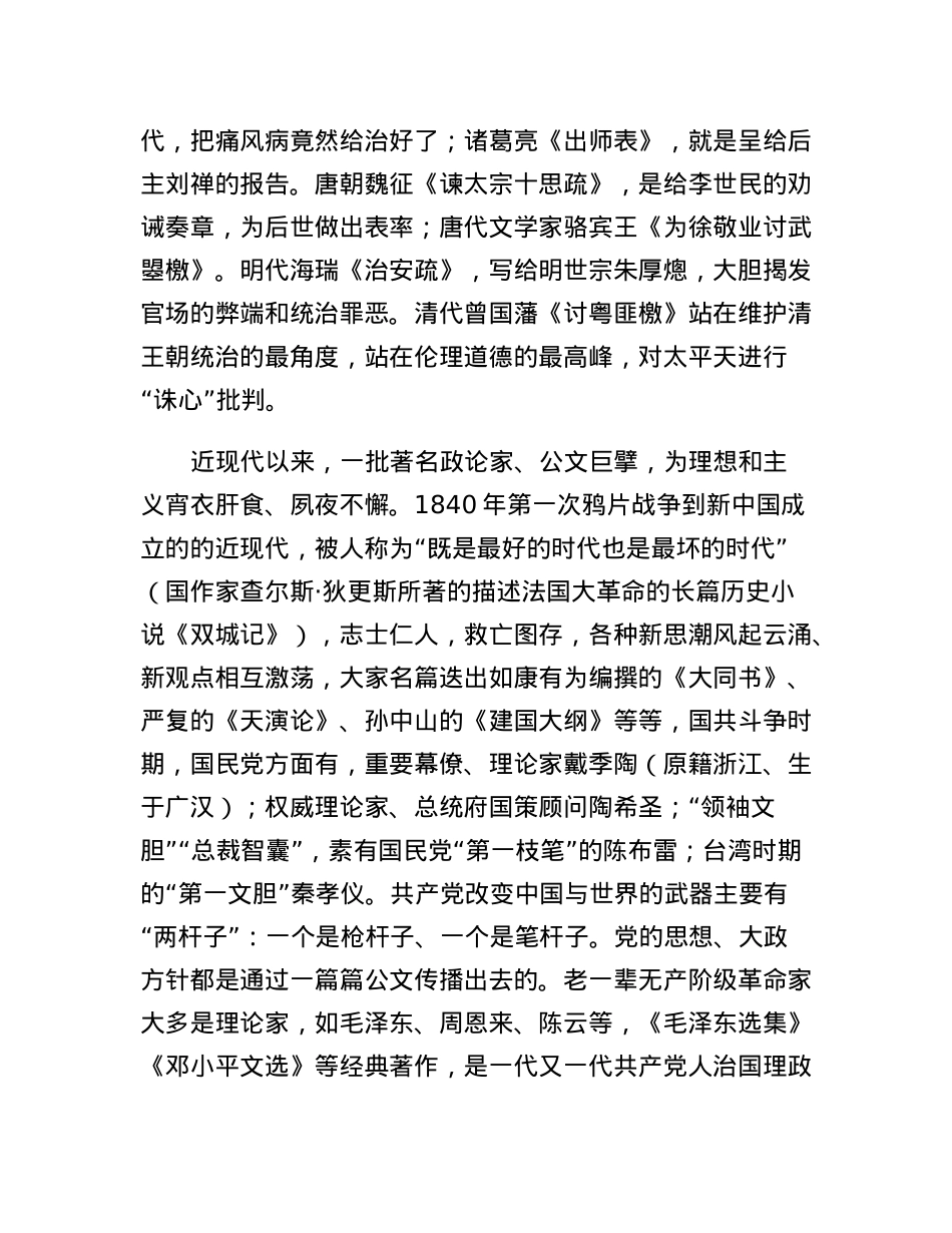 文秘授课讲稿：略谈领导讲话稿.docx_第3页
