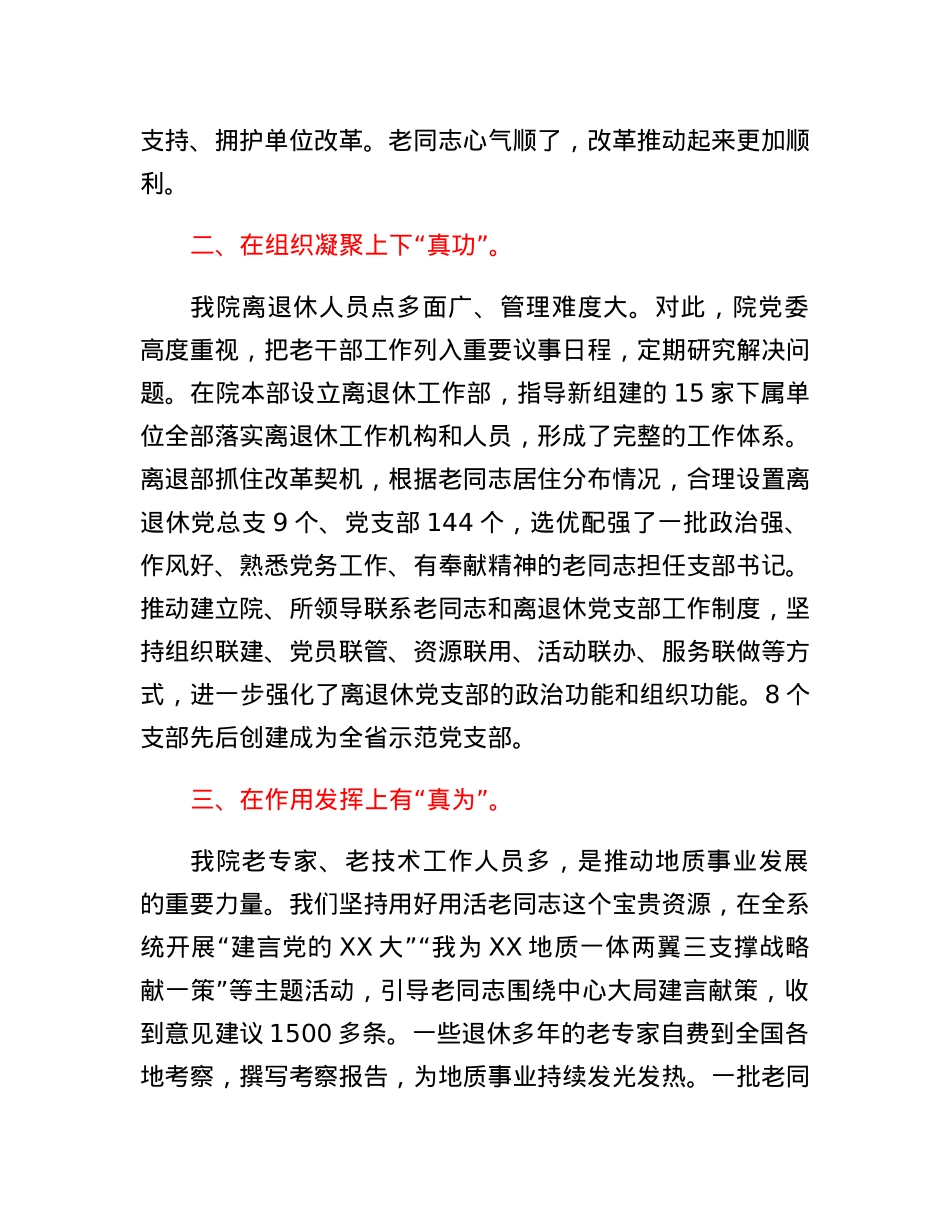 先进集体代表在全省老干部工作表彰大会上的发言.docx_第2页