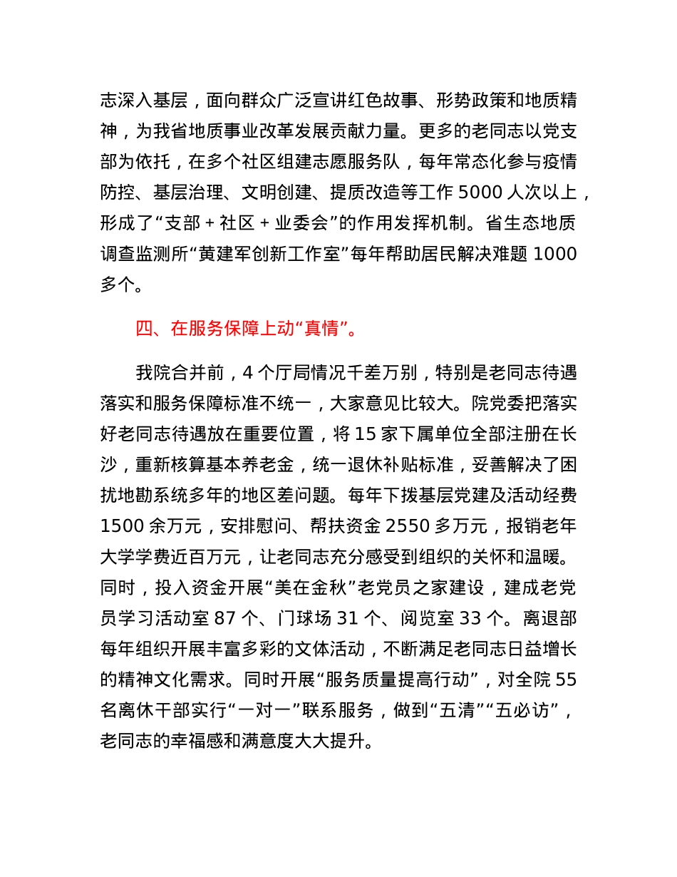 先进集体代表在全省老干部工作表彰大会上的发言.docx_第3页