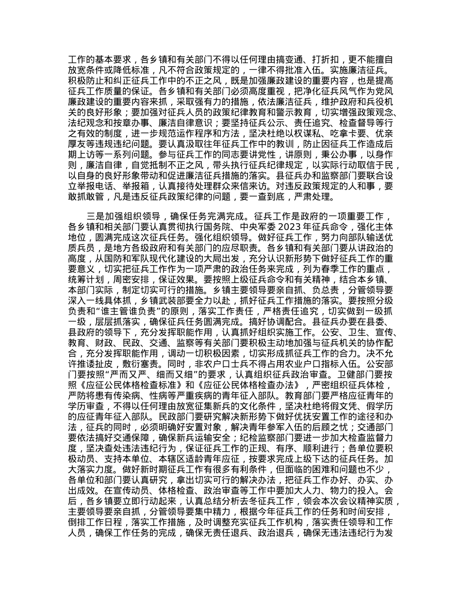 县级领导在2023年征兵工作会议上讲话.docx_第2页