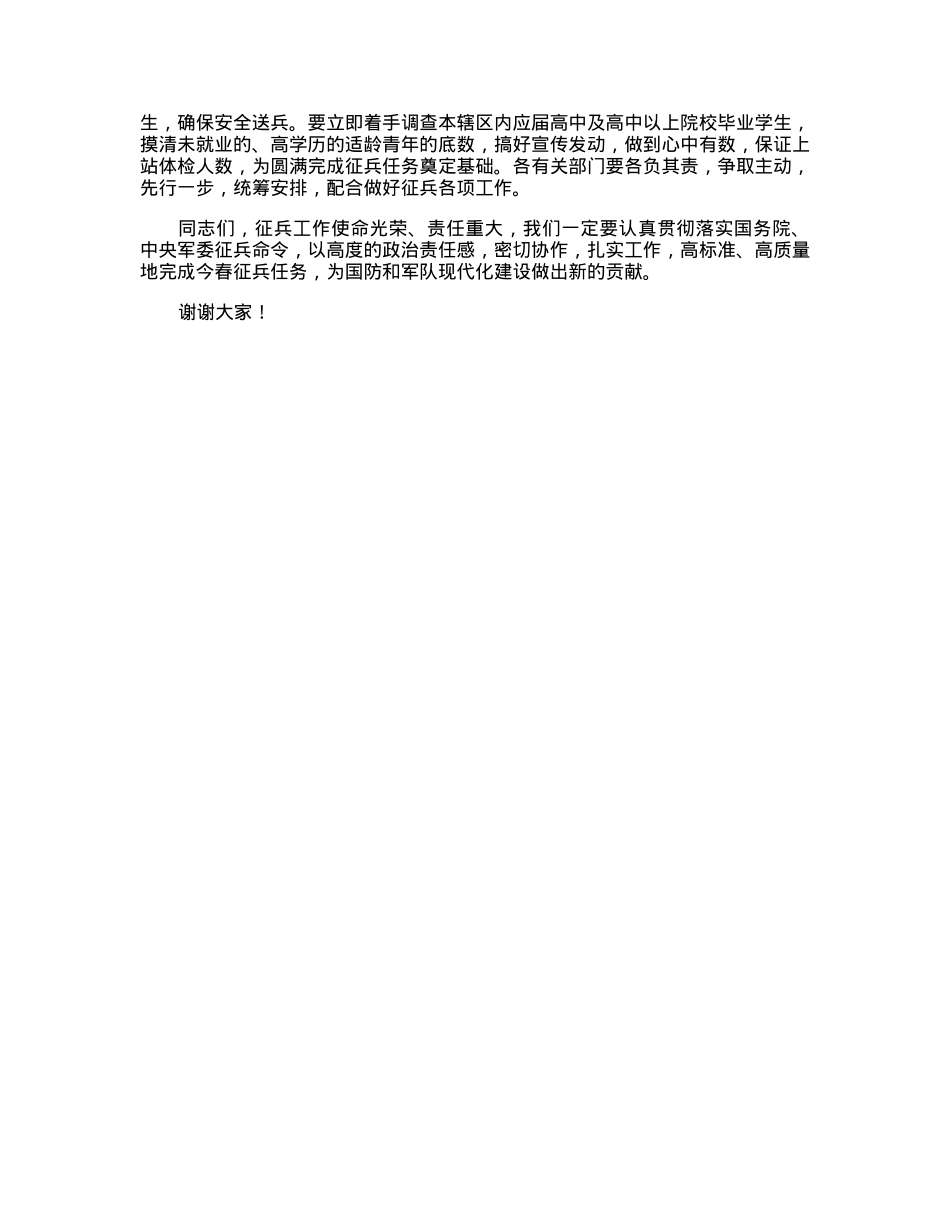 县级领导在2023年征兵工作会议上讲话.docx_第3页