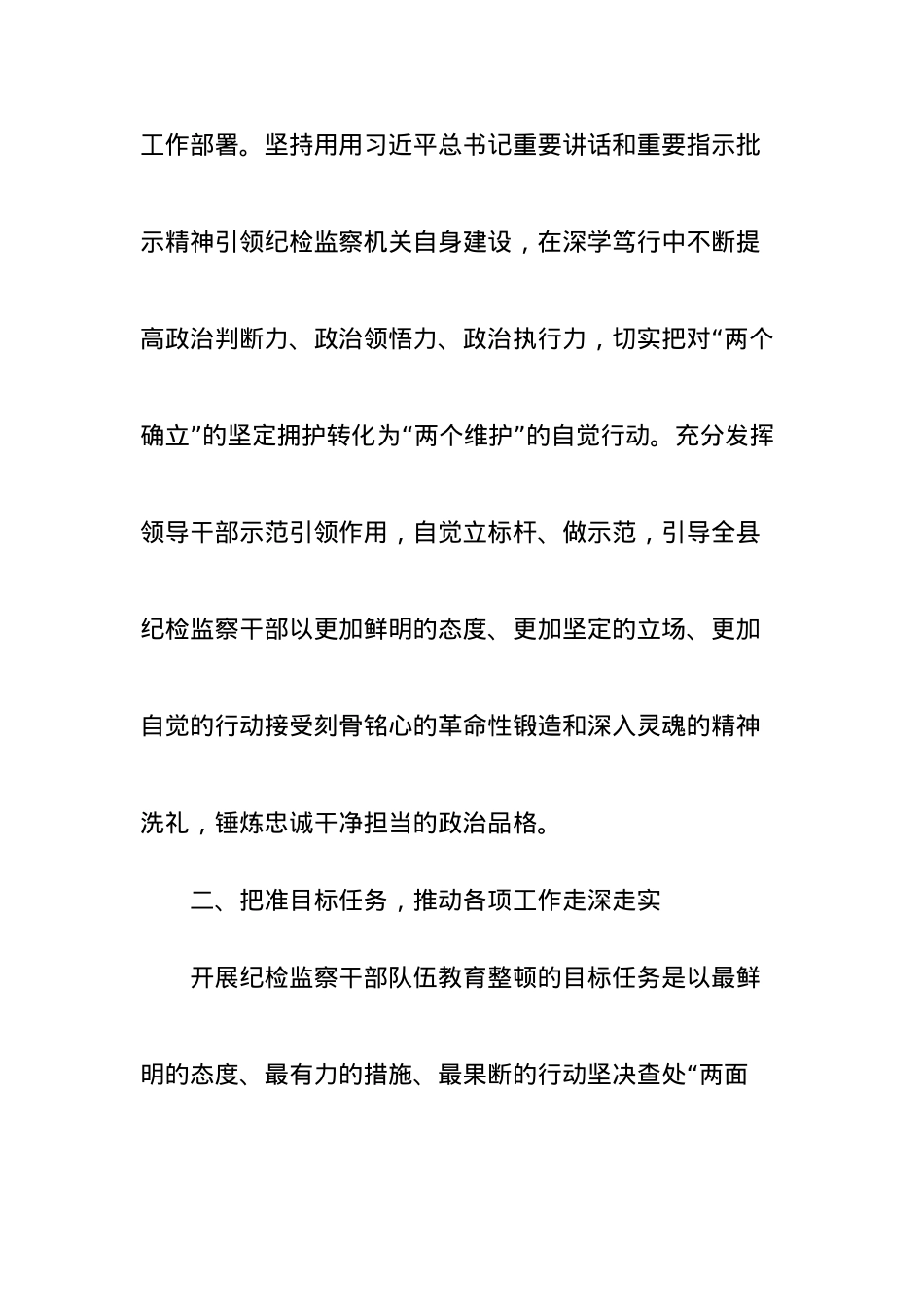 县纪委书记在全市纪检监察干部队伍教育整顿动员部署会上的表态发言.docx_第2页