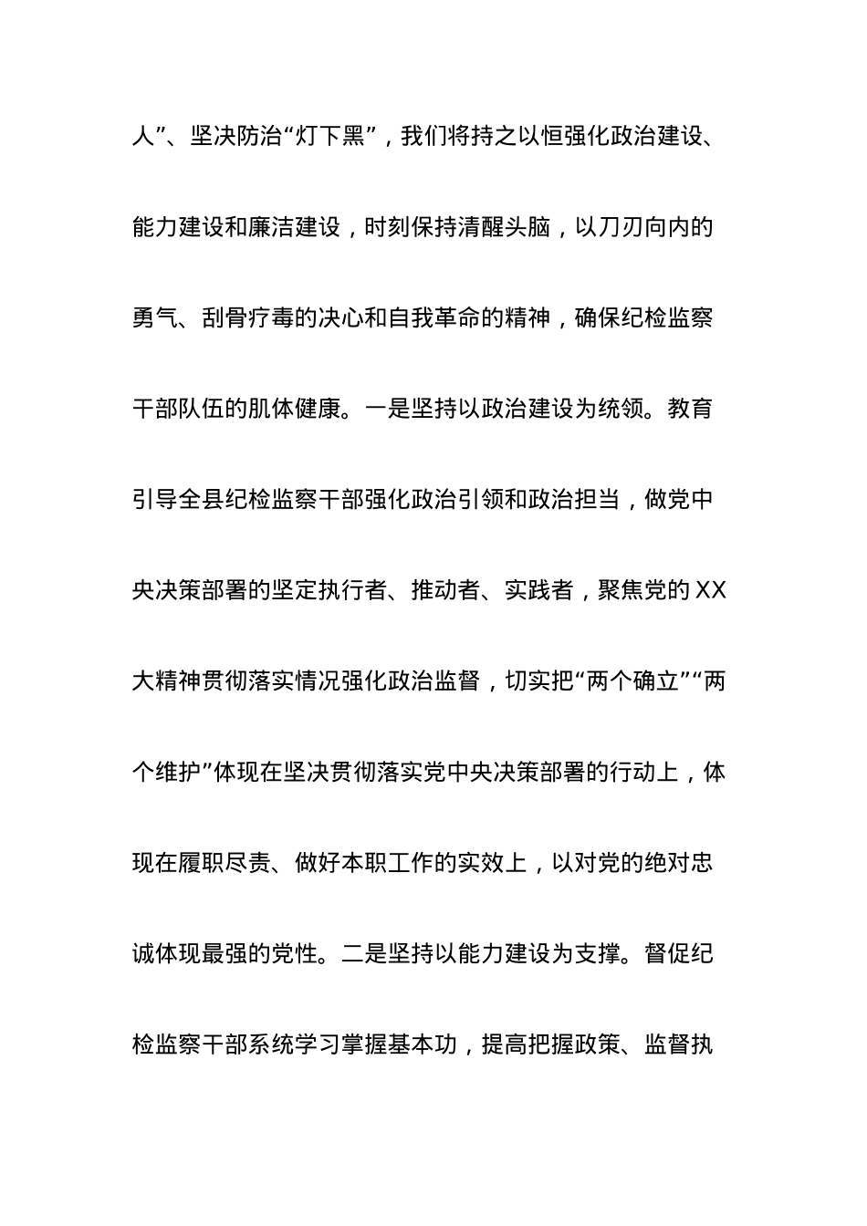县纪委书记在全市纪检监察干部队伍教育整顿动员部署会上的表态发言.docx_第3页