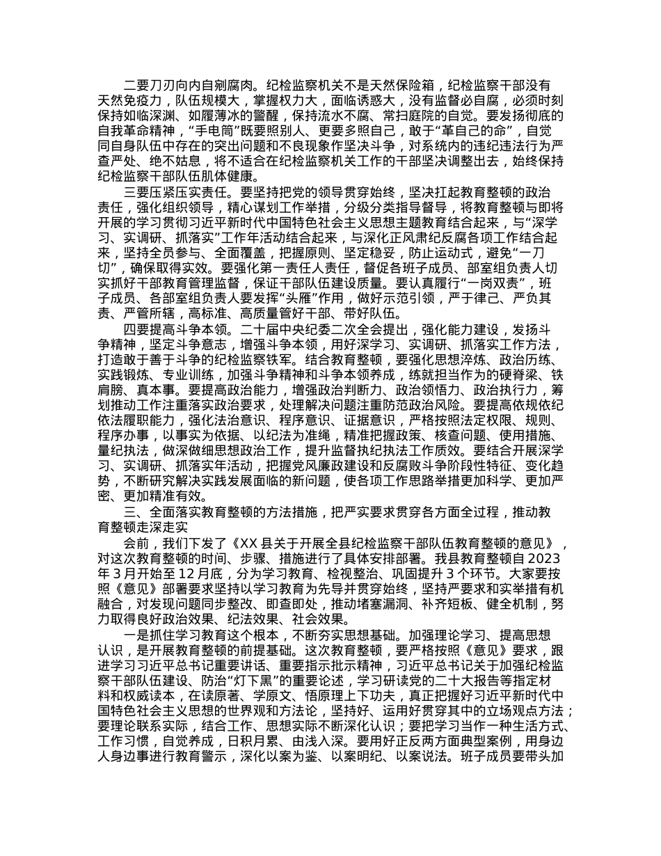 县纪委书记在全县纪检监察干部队伍教育整顿动员会议上的讲话.docx_第3页