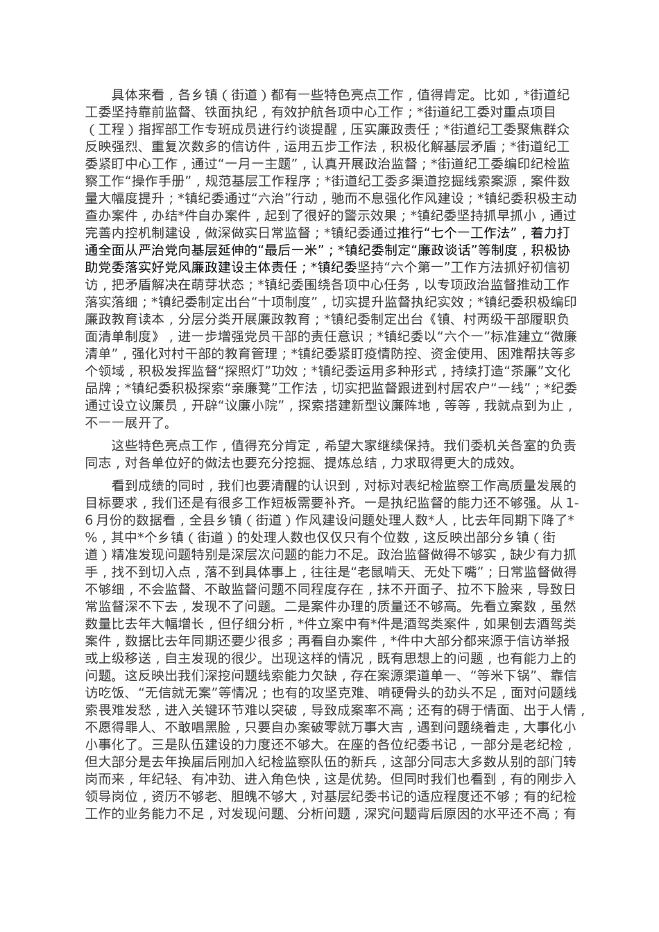 县纪委书记在乡镇纪委工作会议上的讲话.doc_第2页