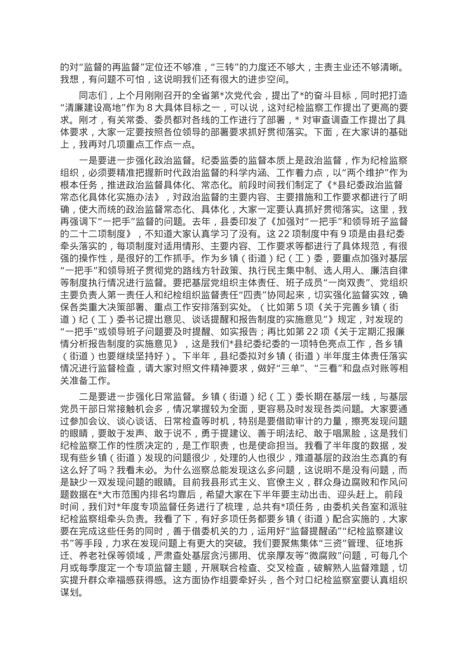 县纪委书记在乡镇纪委工作会议上的讲话.doc_第3页