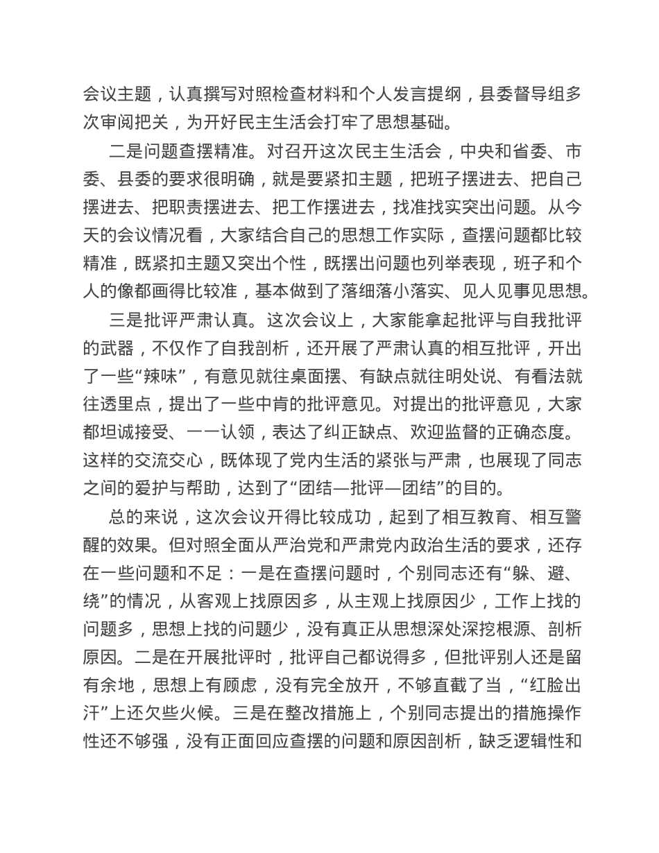 县领导参加镇领导班子2022年度民主生活会上的讲话.doc_第2页